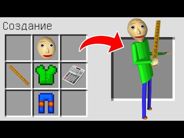 КАК СКРАФТИТЬ УЧИТЕЛЬ БАЛДИ В МАЙНКРАФТ ? BALDI'S BASICS В MINECRAFT