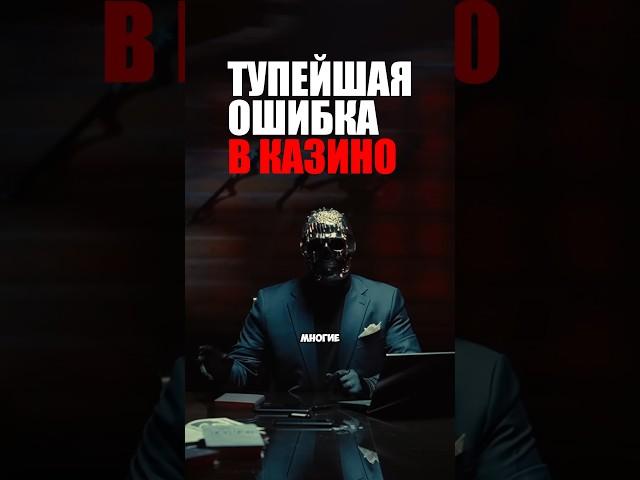 КАК ВЫИГРАТЬ В КАЗИНО⁉️ #занос #онлайнказино #казино #гемблинг #заносынедели  #слоты #азартныеигры