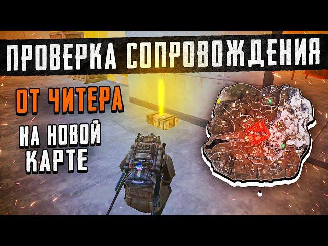 ПРОВЕРКА СОПРОВОЖДЕНИЯ НА НОВОЙ КАРТЕ100% ТАКТИКА В НАЧАЛЕ СЕЗОНАЗАСКАМИЛИ НА ЗОЛОТУЮ МК14 