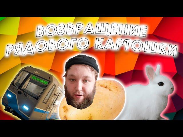 СПАСЕНИЕ РЯДОВОГО КАРТОШКИ ALPHA-ВЕРСИЯ, ранний доступ (старый хайлайт) || Васил, Ваган, Медоед и др