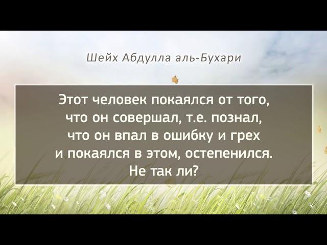 Шейх Бухари о том, кто вернулся к укорам братьев