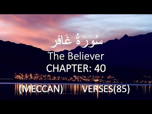 Surah Al Ghafir (13-20 verses) with translation recited by Sheikh Saeed Al Khateeb -S. A Qayyum