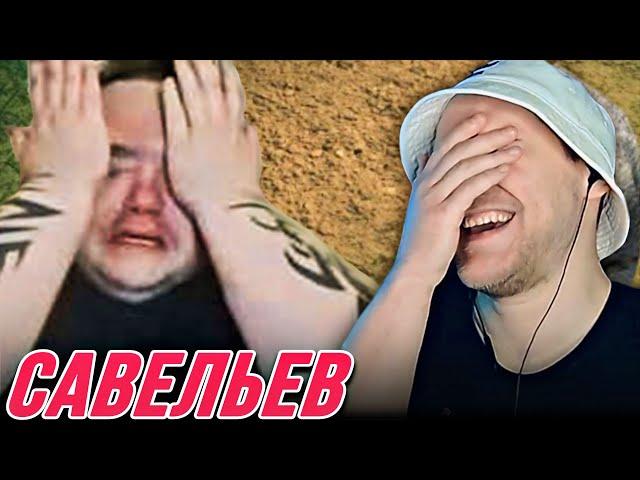 EASTERCAKE СМОТРИТ ВЛАДА САВЕЛЬЕВА | FAR CRY + ОБЗОР НА ГИРОС 