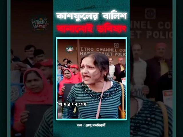 যোগ্য চাকরিপ্রার্থী দের বিক্ষোভ#westbengal #mamatabanerjee #sscscamnews #ytshorts #shortsviral