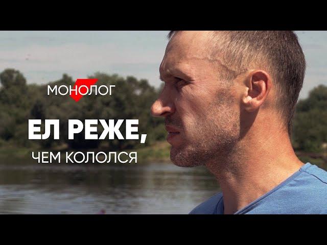 Ел реже, чем кололся: #монолог бывшего наркомана