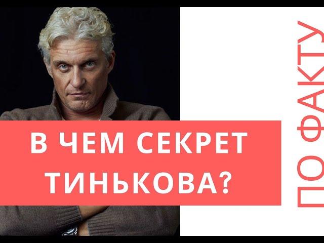 Как делать бизнес без денег? Бизнес секреты с Олегом Тиньковым. Надежда Копытина. Как продавать?