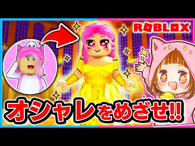 ファッションショーで１位を取るまで終われないロブロックス!!‍️【ROBLOX/ロブロックス】