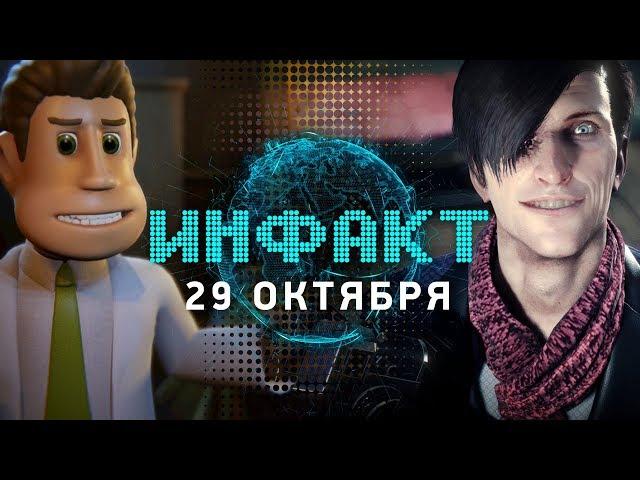 Анонс Layers of Fear 2, «Акуму» в The Evil Within 2, расписание тестов Fallout 76, новинки Switch...