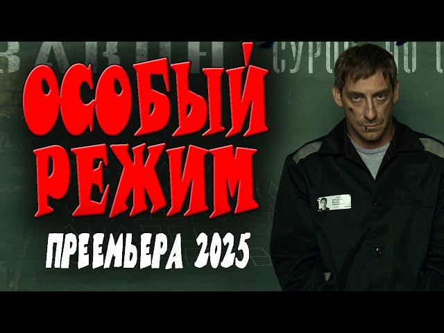 МАЙОРА ОШИБОЧНО ОТПРАВЛЯЮТ НЕ В ТУ ЗОНУ "ОСОБЫЙ РЕЖИМ" Боевики 2025 года новинки