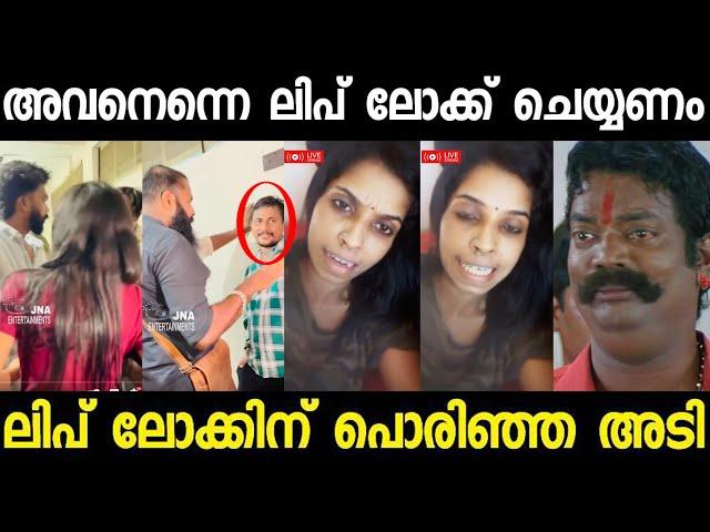 രേണുവിനെ ലിപ്‌ലോക്ക് ചെയ്യണം !! Alin jose pareara | renu sudhi |
