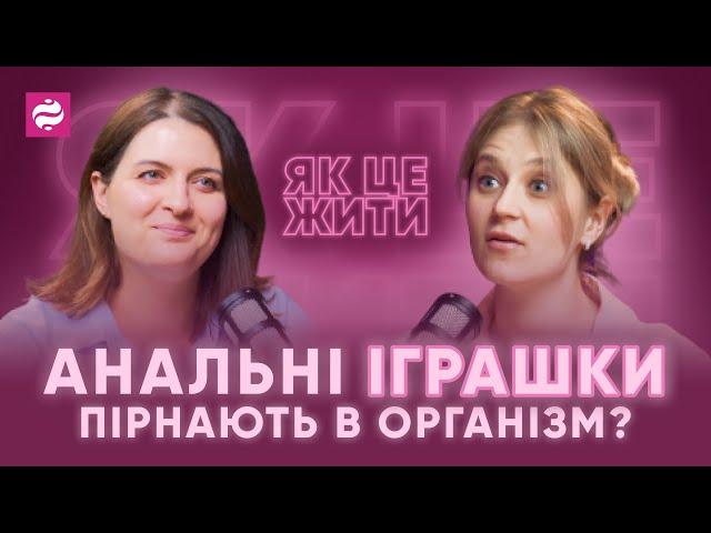 Шкода анального сексу, геморой, гігієнічний душ та здоровий унітаз - проктолог Анастасія Пристая