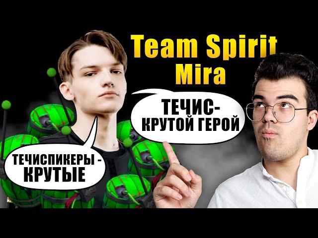 МИД ТЕЧИС ПЕРЕИГРАЛ ЧЕМПИОНА ИНТА НА РОШАНЕ | Травоман Дота 2