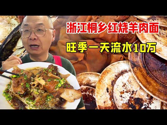 Zhejiang Tongxiang braised mutton noodles  the plate when the pot cover started 30 bowls  peak seas