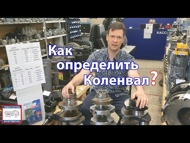 Модели коленвалов Камаз. Как определить и какой выбрать?