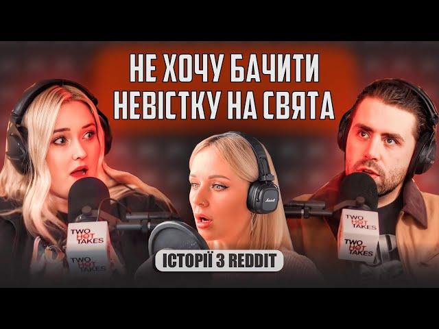 Моє життя, чужі правила | ЧИ Я MUDAK? #7 | історії з reddit | українською