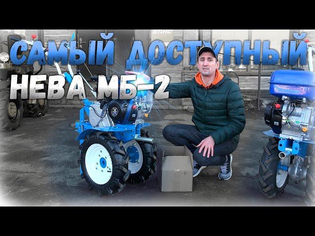 Самый дешевый мотоблок НЕВА МБ-2