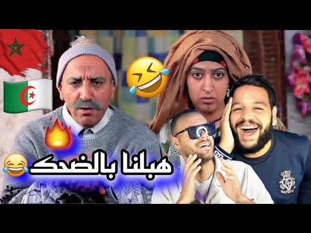 هبلنا ضحك على سلسلة الكوبل كبور وشعيبية خصنا بحالهم في الحزائر حسن الفد ذنيا بوطازوت