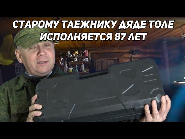 ПОДАРКИ ДЛЯ ДЯДИ ТОЛИ на День Рождения