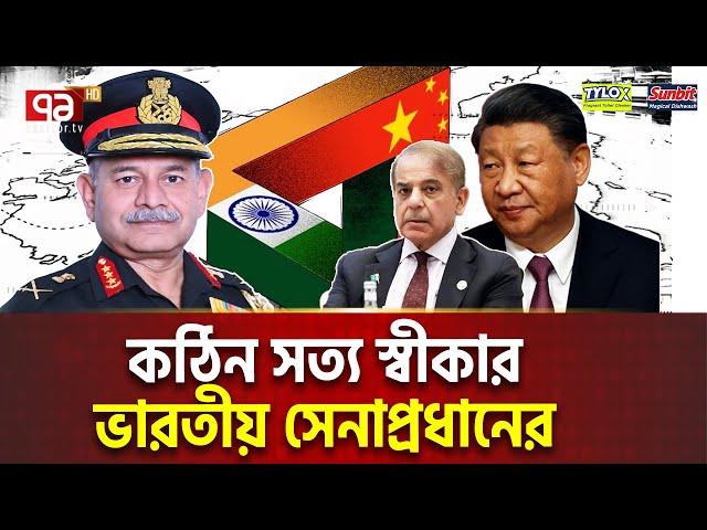 একযোগে ভারত আ/ক্র/ম/ণ করবে চীন-পাকিস্তান ! | International News | Ekattor TV