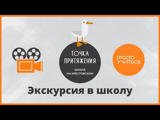 Точка Притяжения (Февраль 2021)