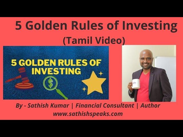 5 Golden Rules of Investing ( Tamil Video ) – Sathish Kumar | Financial Consultant | Author