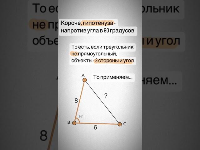 А где здесь гипотенуза? В математике важна каждая мелочь.