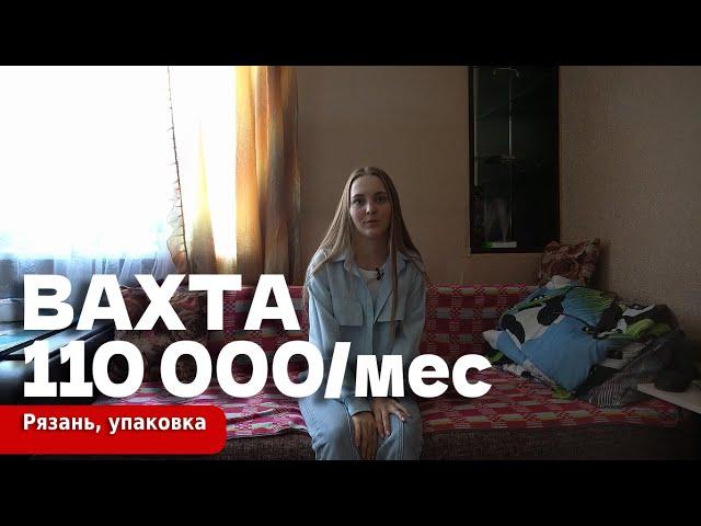 ЧТО НАДО ДЕЛАТЬ, чтобы получать 110 тыс на работе вахтой...