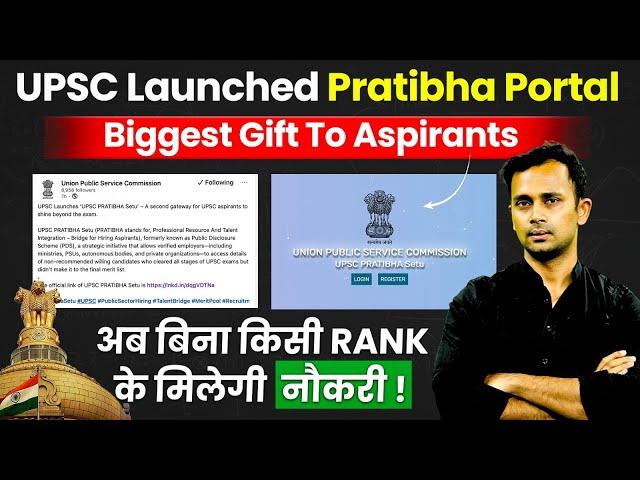 UPSC Pratibha Portal Launched Biggest Surprise For UPSC Aspirants | UPSC Reforms 2025