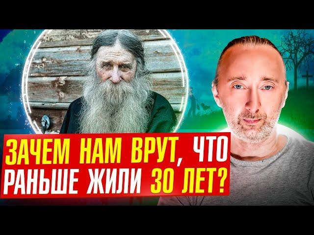 Ложь о Долголетии: раньше жили 30 лет, паспорта, генетика, немощь и слабоумие. И зачем долго жить?