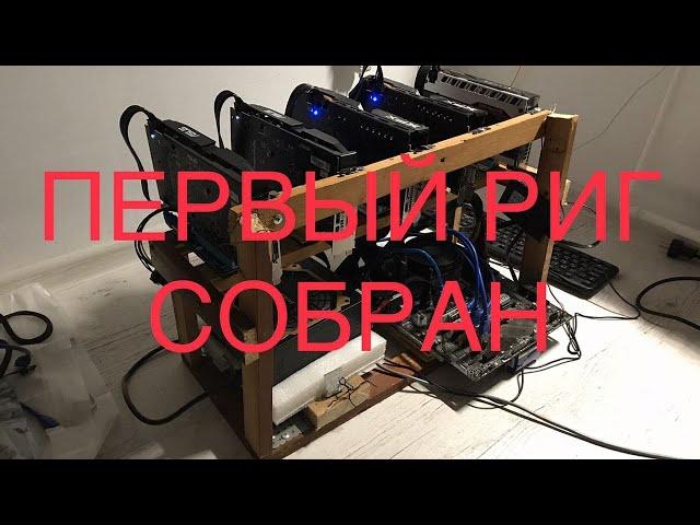 РИГ СОБРАН | МАЙНИНГ ФЕРМА ИЗ ПЯТИ RX 580 8G