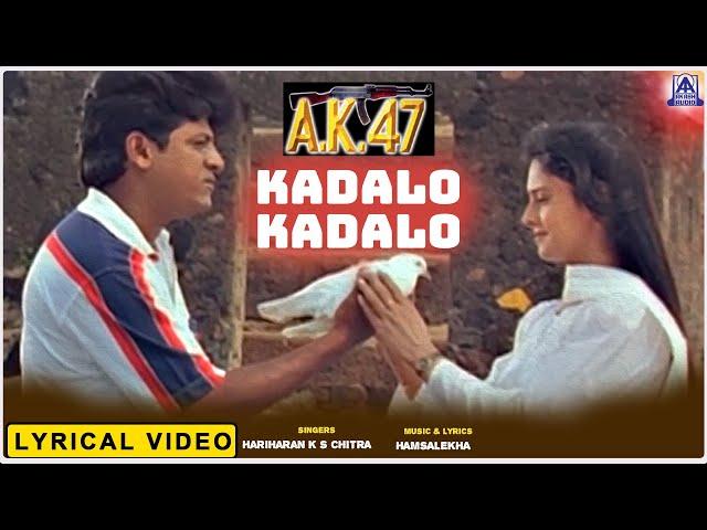 AK 47 - Movie | Kadalo Kadalo Lyrical Song | Shivarajkumar, Chandini | Hamsalekha | Akash Audio