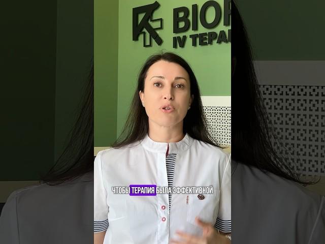 Какую капельницу выбрать ? #капельница #ivтерапия #чекап #анализы #бадыдляздоровья