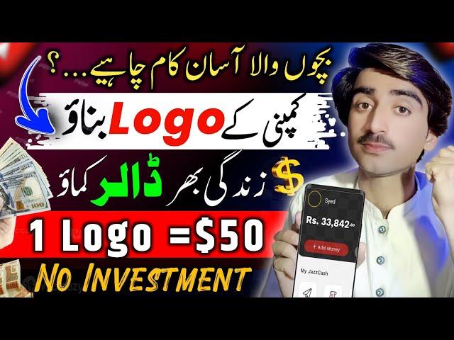 Earn $50 By Making Logos | Online Earning In Pakistan | Make Money Online In Pakistan