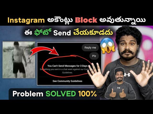 Fix You Can't Send Messages For 3 Days Instagram | Telugu | Community Guidelines Strike Instagram