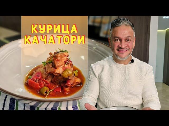 Курица качатори/ВКУСНЫЙ рецепт курицы/Эктор готовит/Bravo World