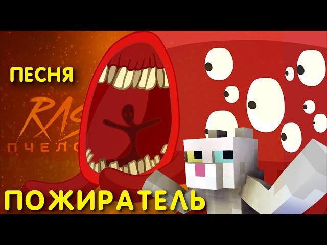 Песня Клип про ПОЕЗД ПОЖИРАТЕЛЬ \ КОТОПРЫГ Rasa ПЧЕЛОВОД ПАРОДИЯ  MusiCAT 彡 (анимация)