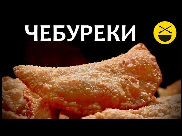 CHEBUREKI - juicy, real, Crimean, Uzbek! The most delicious!