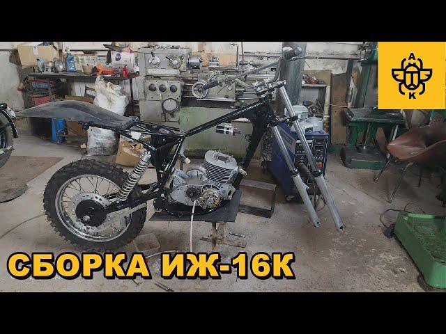 Иж К-16 сборка.