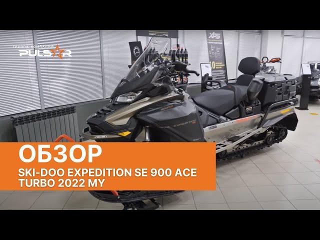 Обзор на снегоход Ski-Doo Expedition SE 900 ACE Turbo 2022 MY