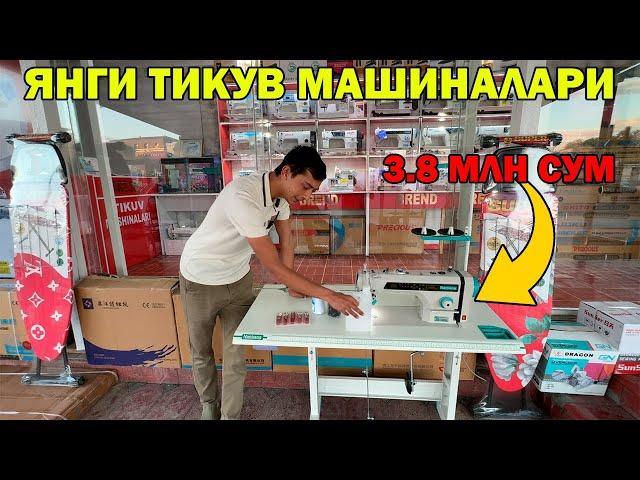 ЯНГИ ТИКУВ МАШИНА НАРХЛАРИ УРГАНЧ | URGANCH TIKUV MASHINA NARXLARI