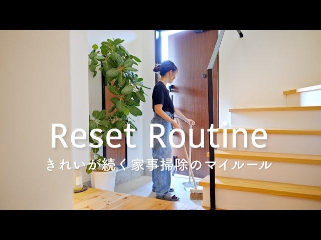 Reset Routine | My housework and cleaning rules to keep my room tidy | Japanese housewife's Vlog