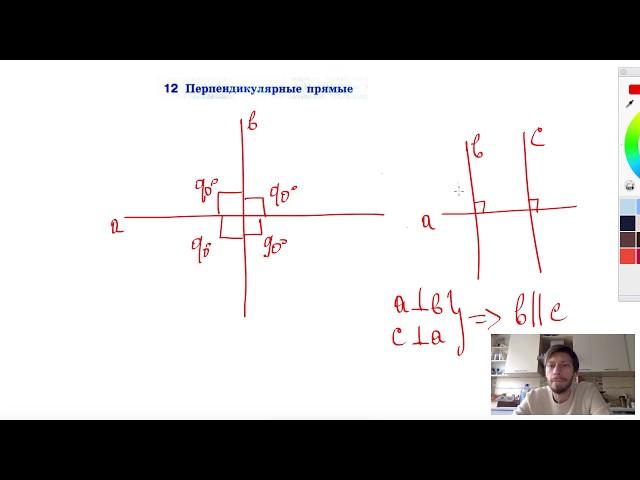 12. Перпендикулярные прямые