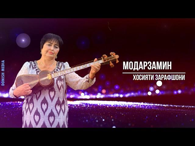 Модарзамин -Хосият Ортикова  (Зарафшони)  / Donish Media