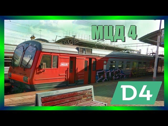 МЦД 4. Апрелевка – Железнодорожный. Moscow S-Bahn D4. S-Bahn D4 de Moscú. Мәскеу S-Bahn