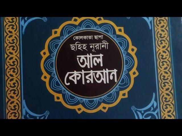 অনলাইন লাইভ ভিডিও কুরআন শিক্ষার ক্লাস ️