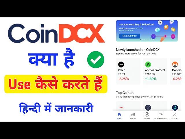 Coindcx Kya Hai Full Details in Hindi | Coin DCX से Crypto Currency कैसे खरीदें | #CoinDCX