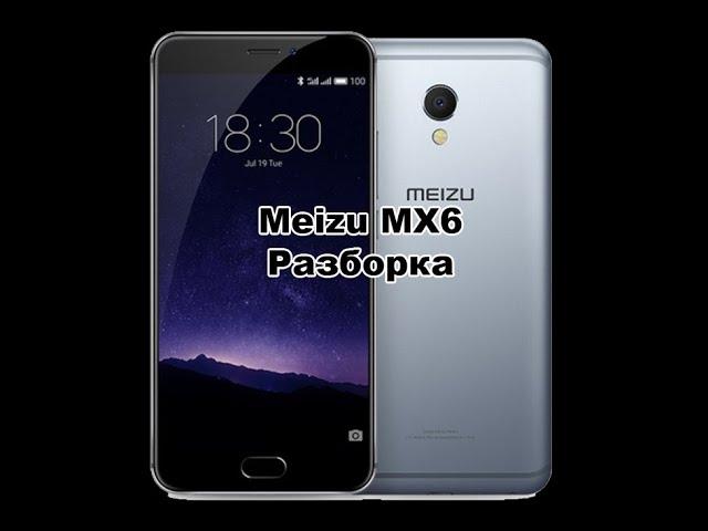 Замена дисплейного модуля meizu mx6(m685h)