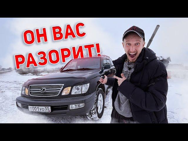 ЭТОТ АВТОМОБИЛЬ ВАС РАЗОРИТ | ГОД ВЛАДЕНИЯ LEXUS LX 470