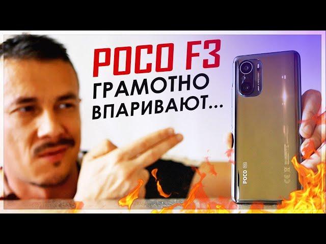 НАВАРИСТЫЙ обзор POCO F3 – Я ПОВЁЛСЯ, как ПАЦАН!