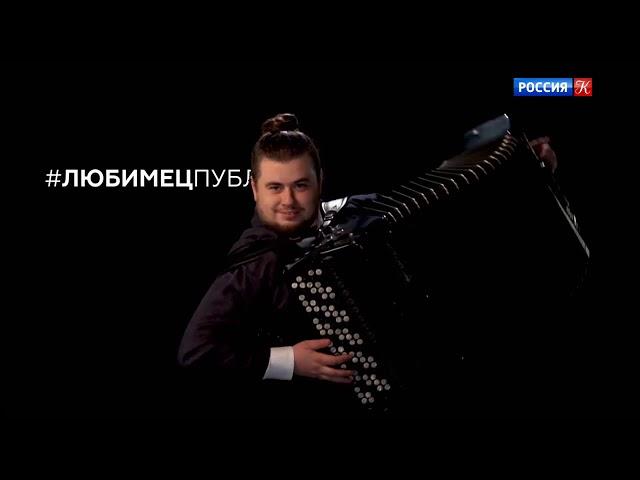 Евгений Петров промо/ Evgeniy Petrov accordeon virtuoso player from Sain-Petersburg (Russia)